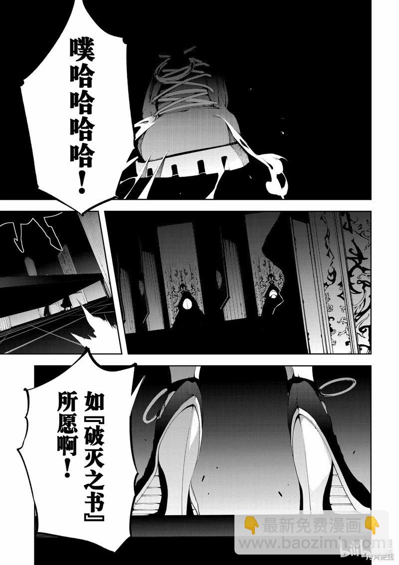 《杖与剑的Wistoria》第41话 第41页