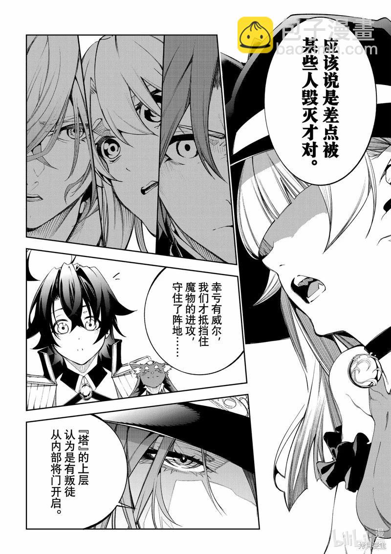 《杖与剑的Wistoria》第41话 第4页