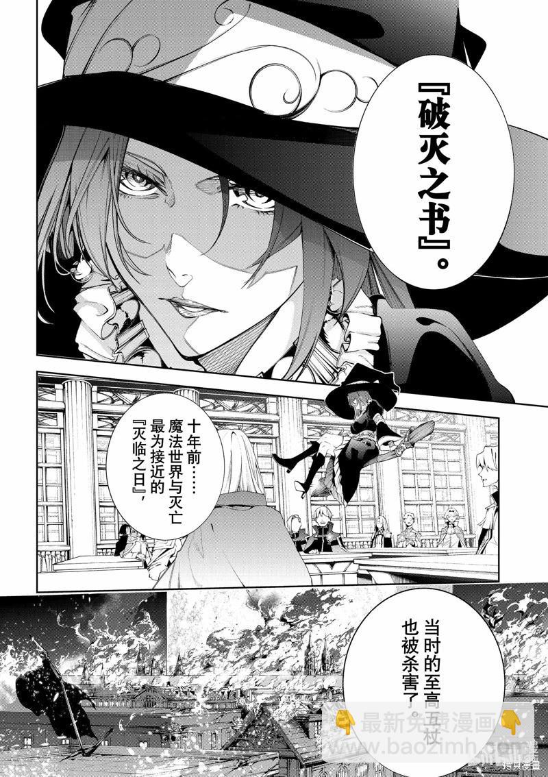 《杖与剑的Wistoria》第41话 第6页