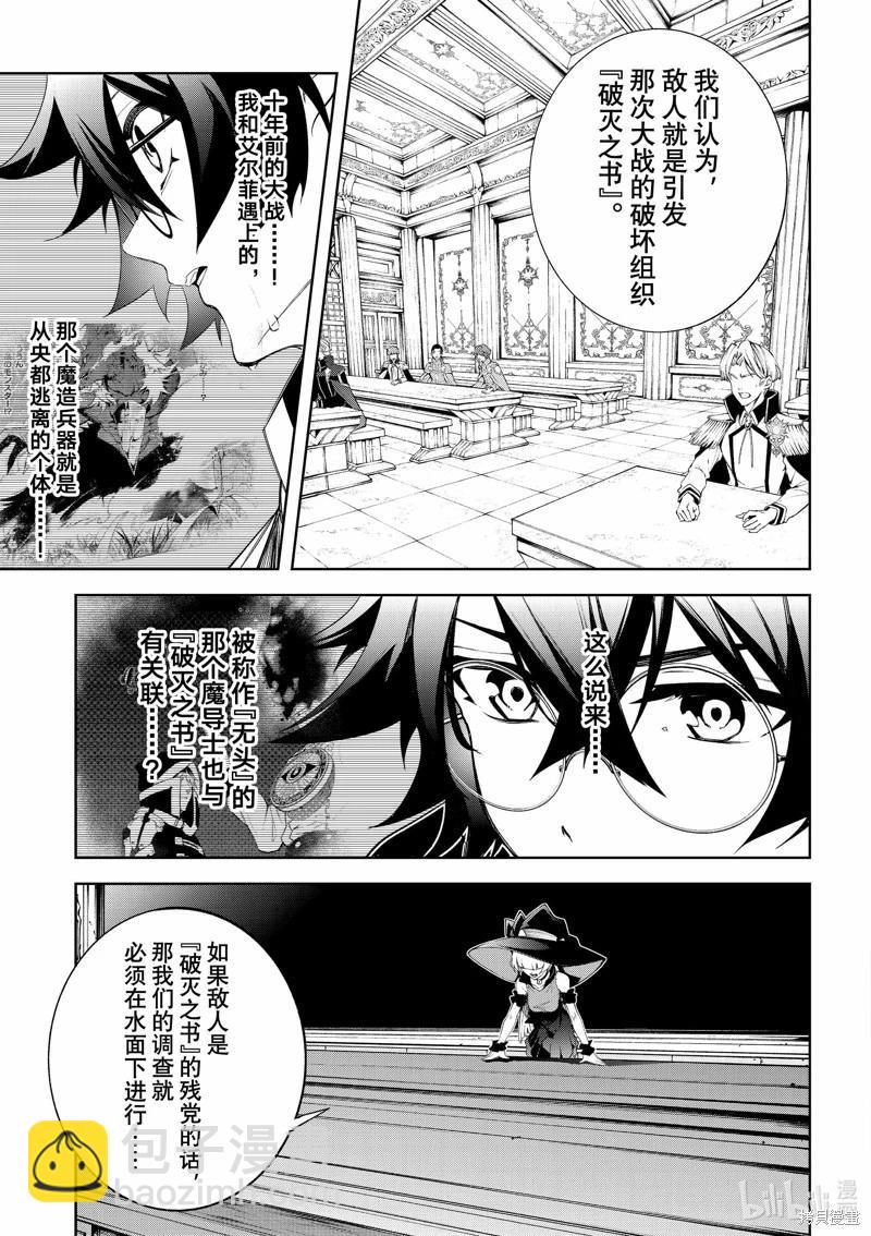 《杖与剑的Wistoria》第41话 第7页