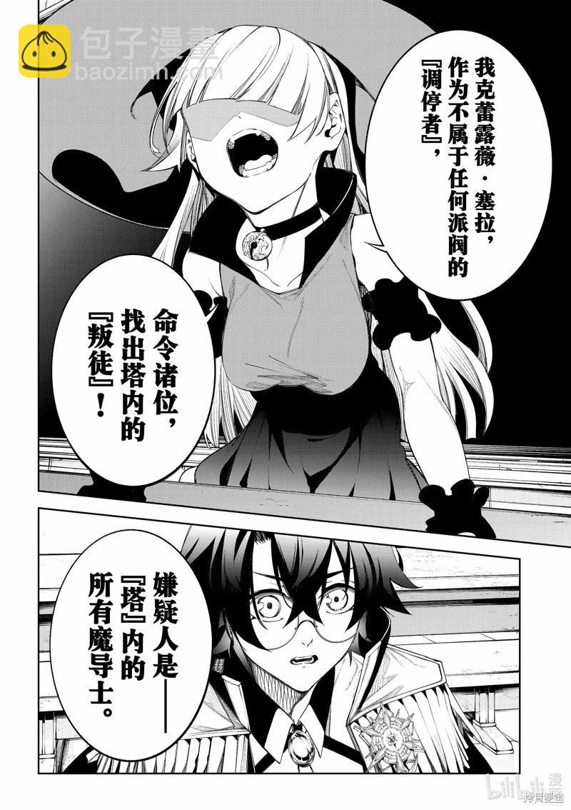 《杖与剑的Wistoria》第41话 第8页