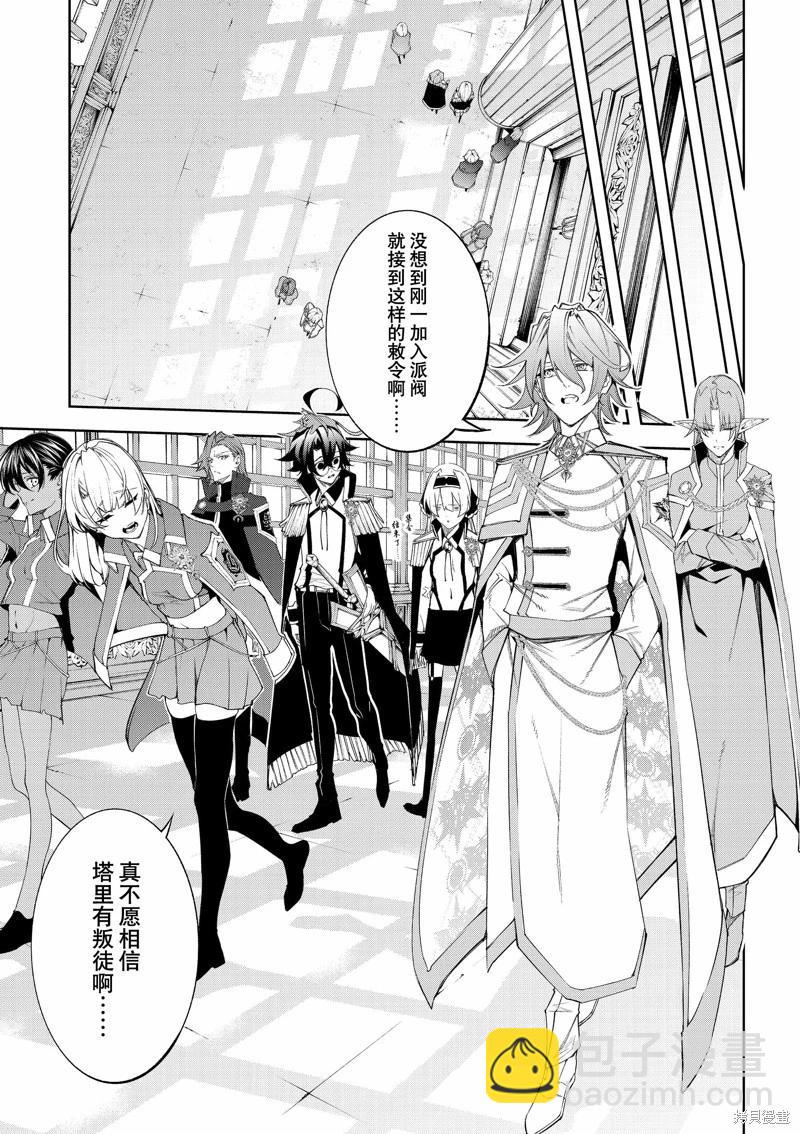《杖与剑的Wistoria》第41话 第9页