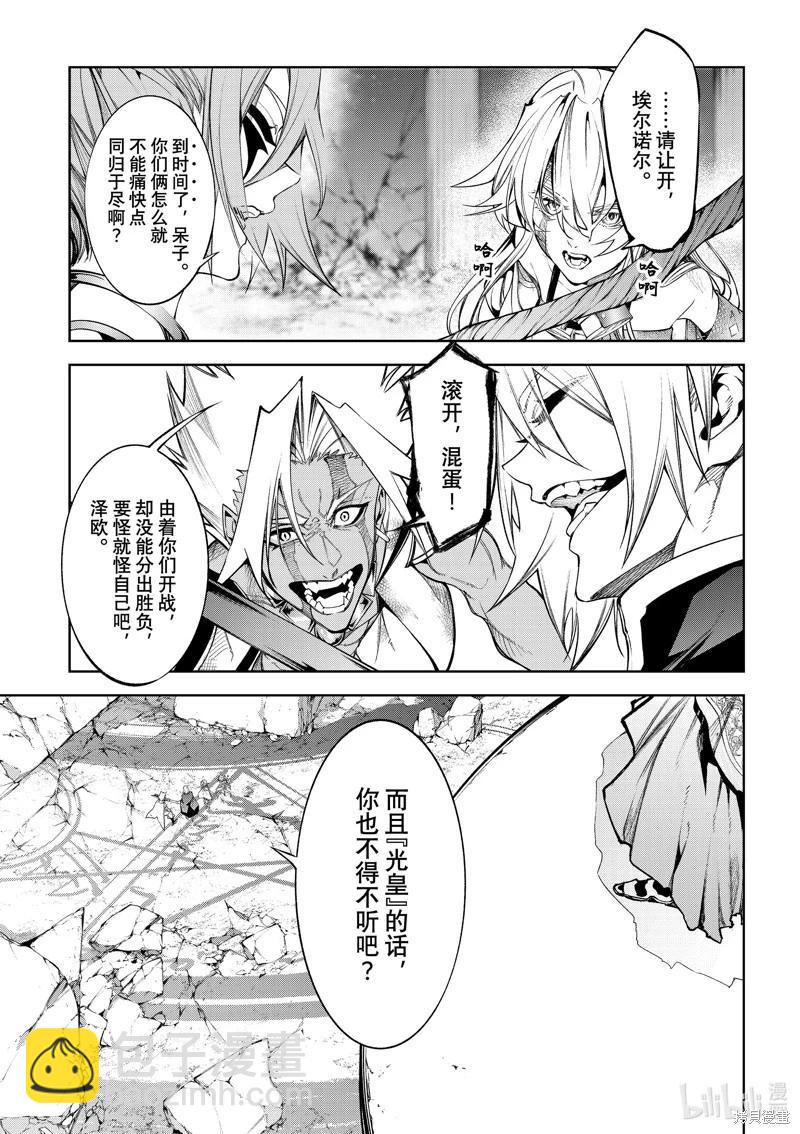 《杖与剑的Wistoria》第40话 第11页
