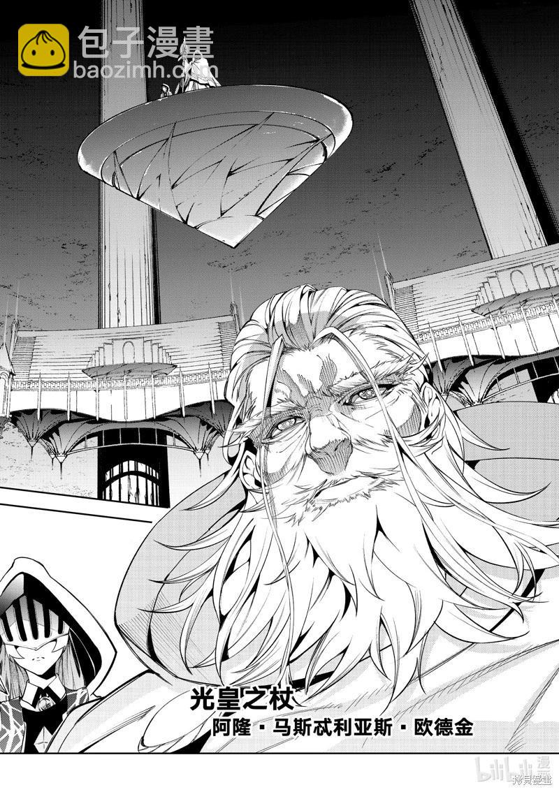 《杖与剑的Wistoria》第40话 第12页