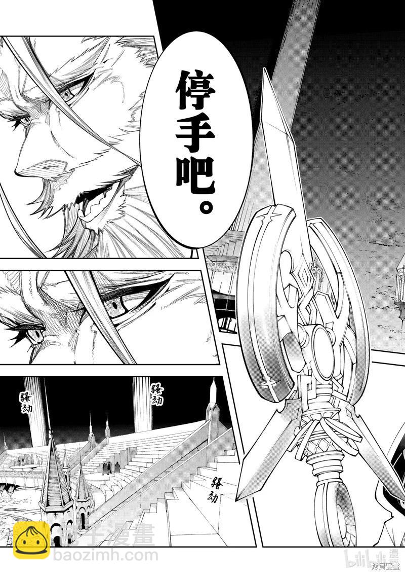 《杖与剑的Wistoria》第40话 第13页