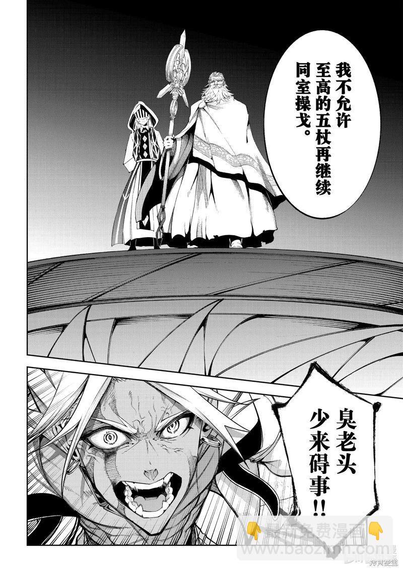 《杖与剑的Wistoria》第40话 第14页