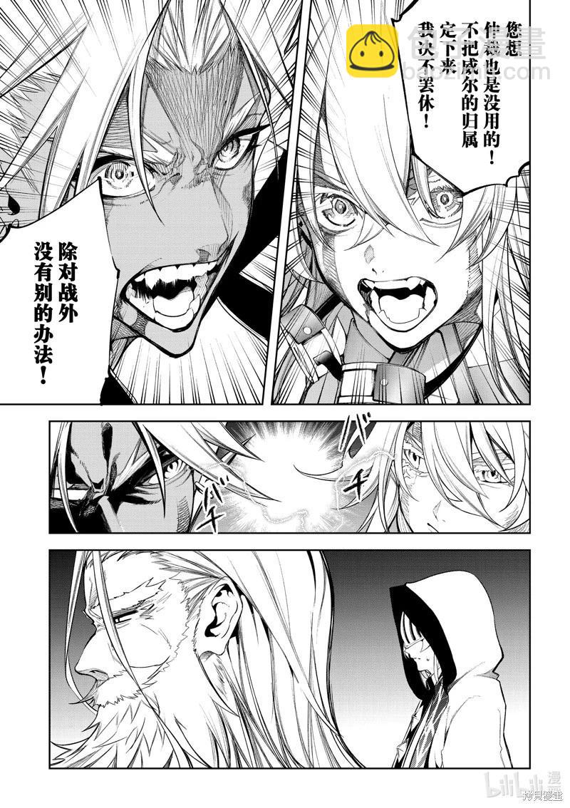 《杖与剑的Wistoria》第40话 第15页