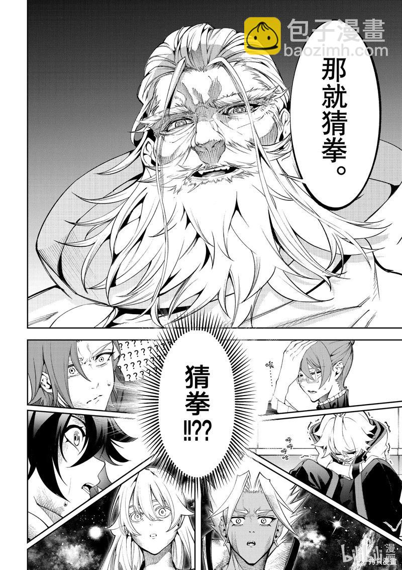 《杖与剑的Wistoria》第40话 第16页