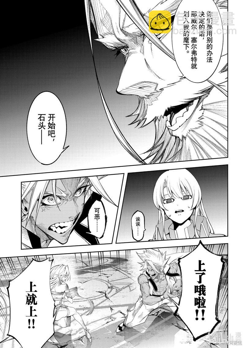 《杖与剑的Wistoria》第40话 第17页