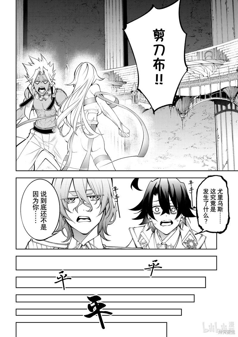 《杖与剑的Wistoria》第40话 第18页