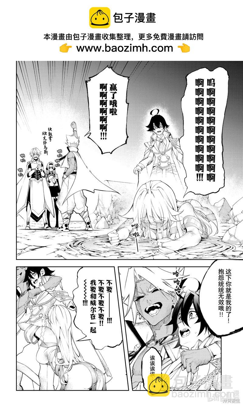 《杖与剑的Wistoria》第40话 第20页