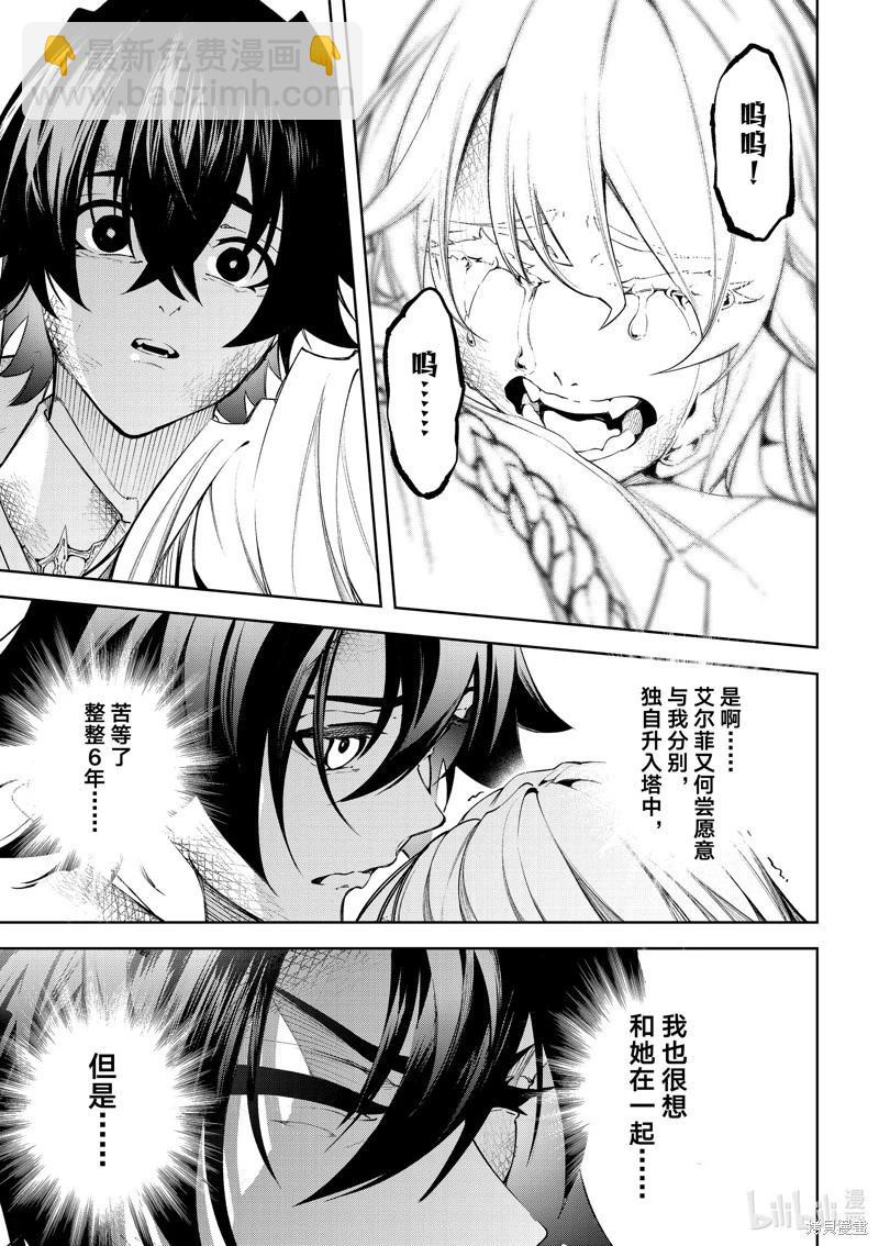 《杖与剑的Wistoria》第40话 第21页