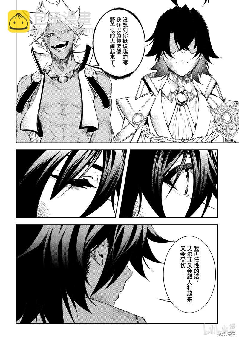 《杖与剑的Wistoria》第40话 第24页
