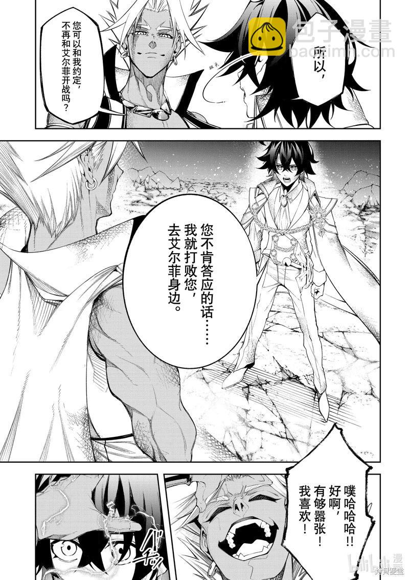 《杖与剑的Wistoria》第40话 第25页