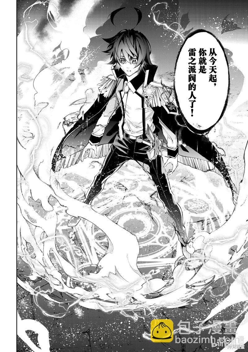 《杖与剑的Wistoria》第40话 第26页