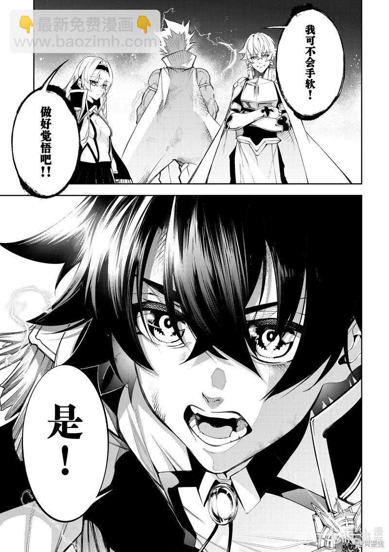 《杖与剑的Wistoria》第40话 第27页