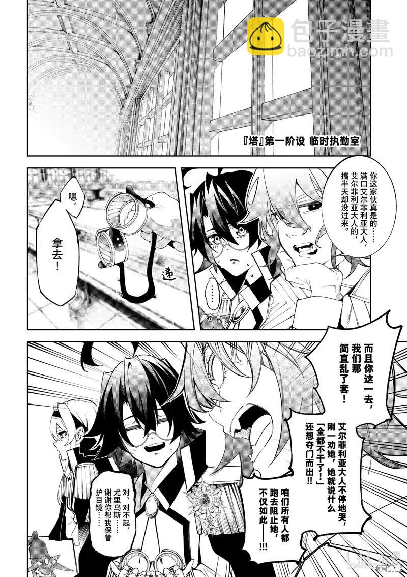 《杖与剑的Wistoria》第40话 第28页