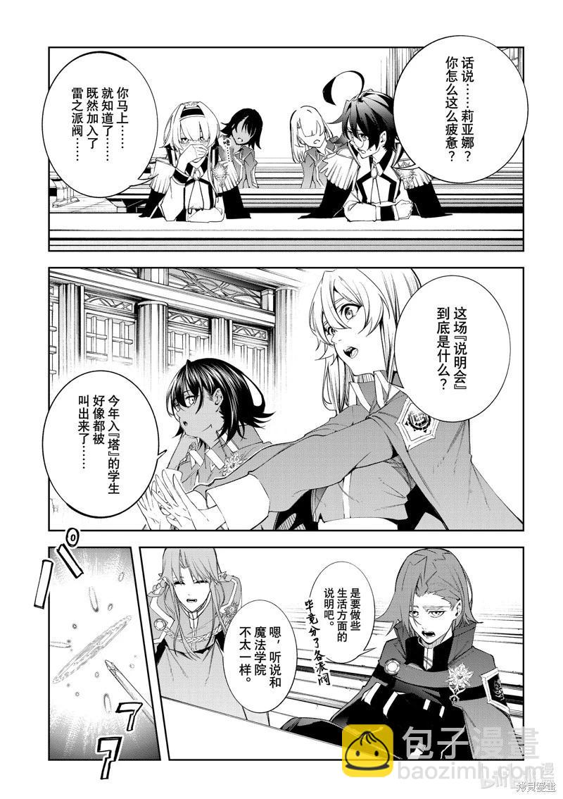 《杖与剑的Wistoria》第40话 第29页