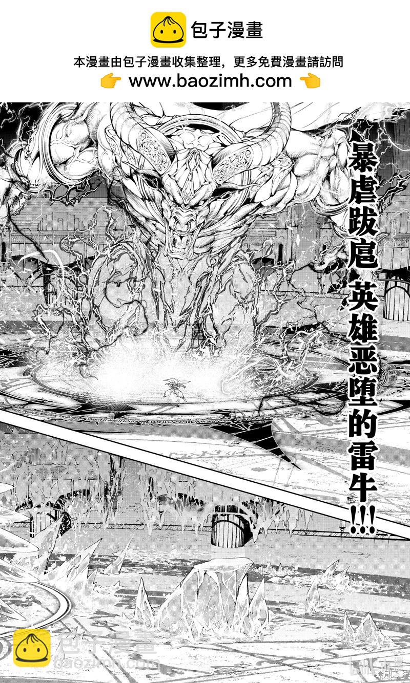 《杖与剑的Wistoria》第40话 第2页