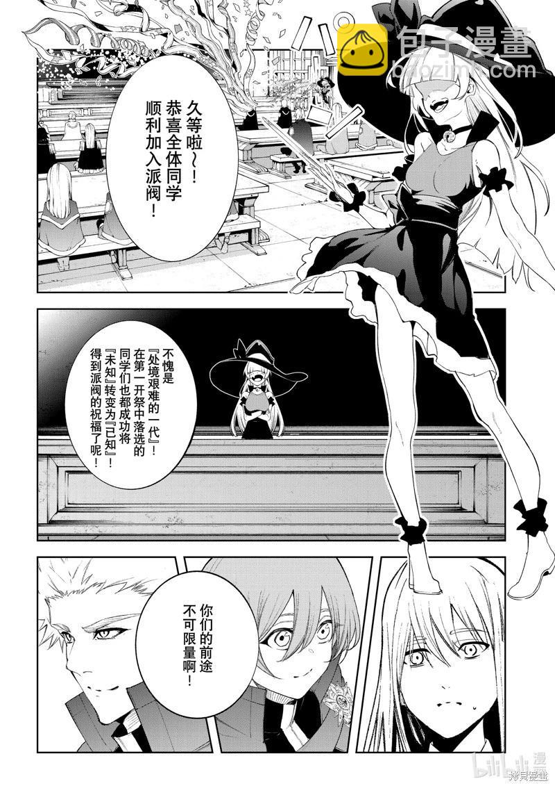 《杖与剑的Wistoria》第40话 第30页