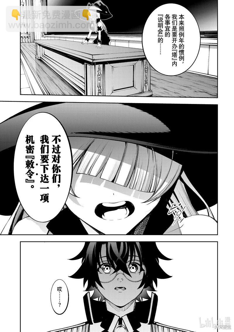 《杖与剑的Wistoria》第40话 第31页