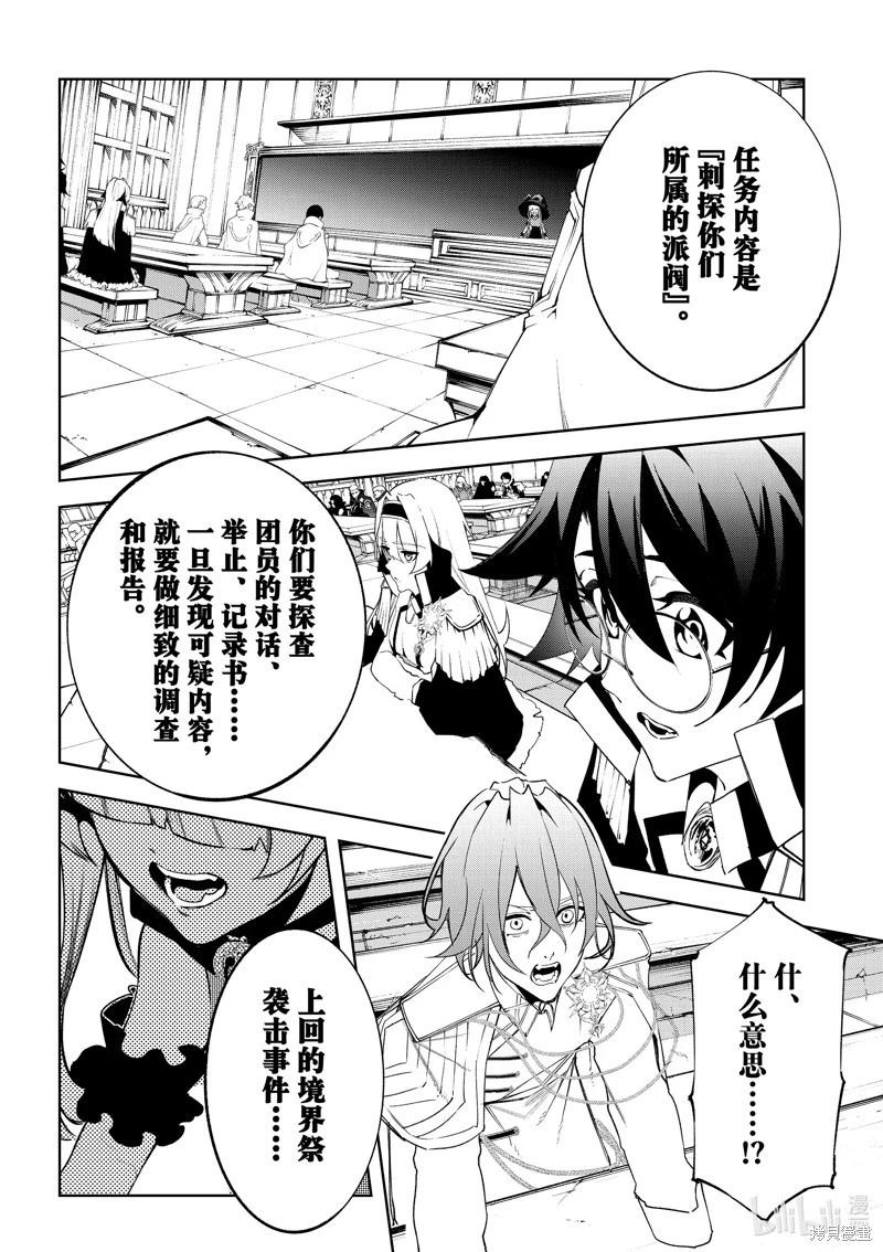 《杖与剑的Wistoria》第40话 第32页
