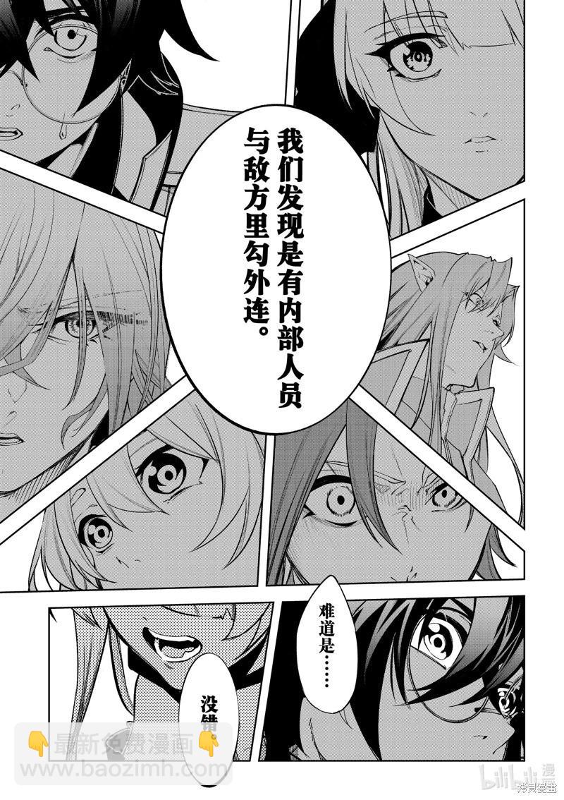 《杖与剑的Wistoria》第40话 第33页