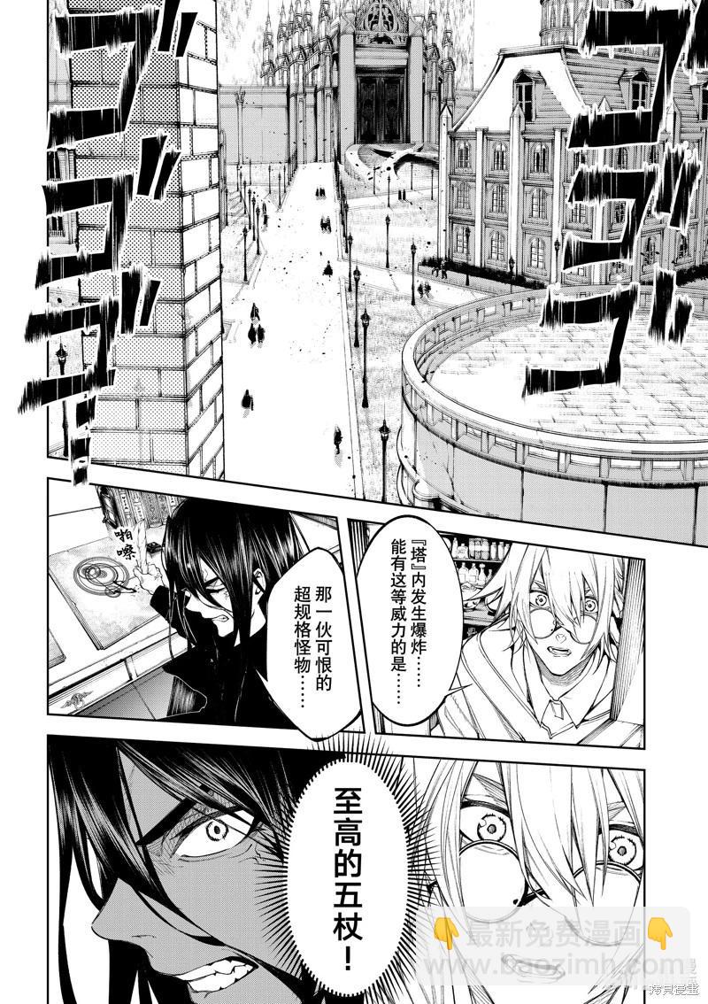 《杖与剑的Wistoria》第40话 第6页