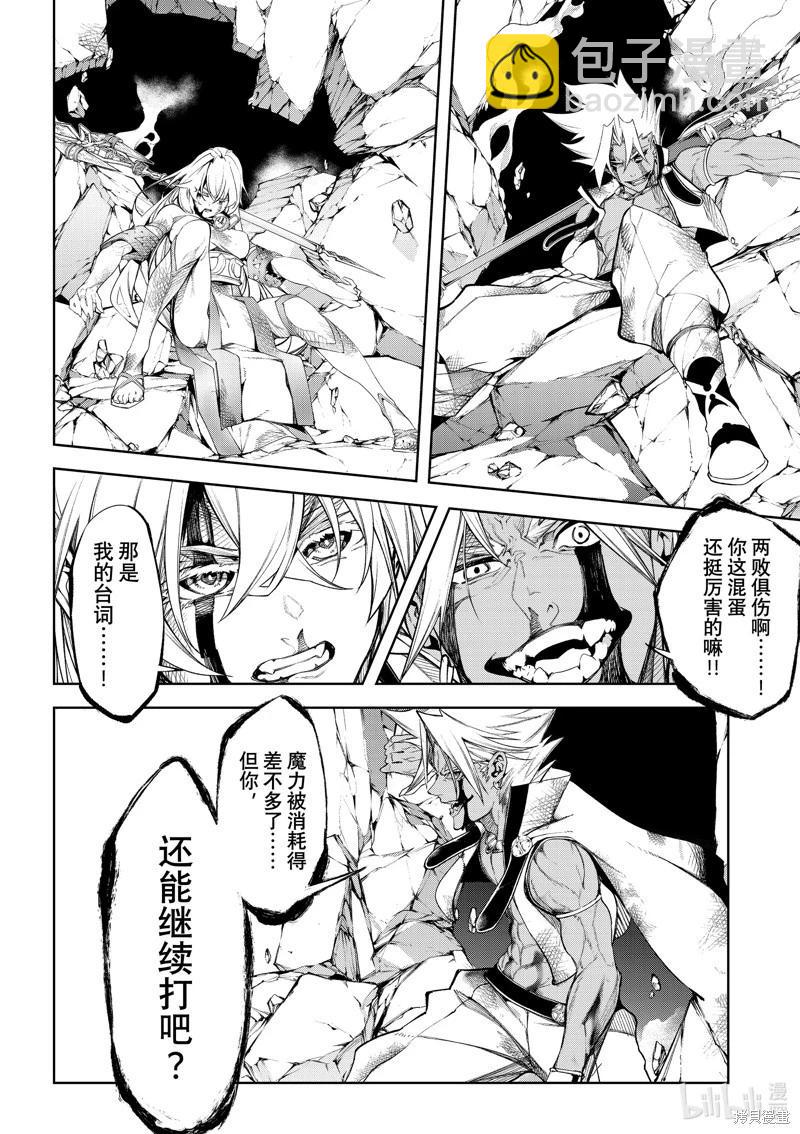 《杖与剑的Wistoria》第40话 第8页