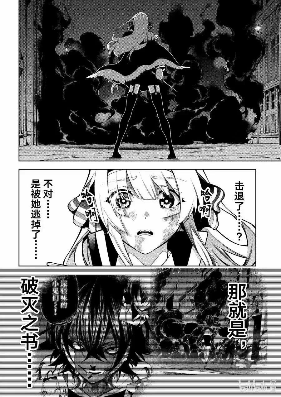 《杖与剑的Wistoria》第45.2话 第12页