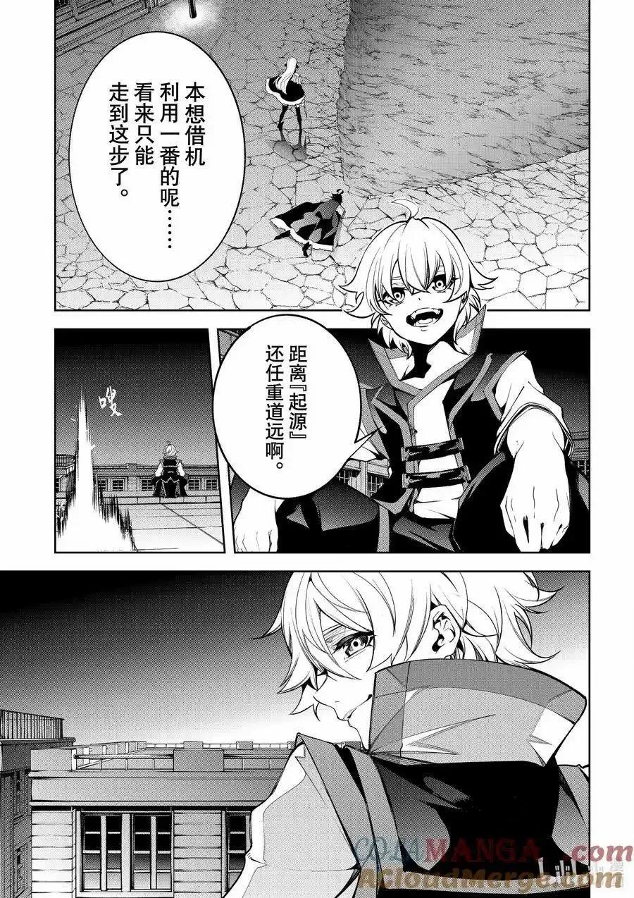《杖与剑的Wistoria》第45.2话 第13页