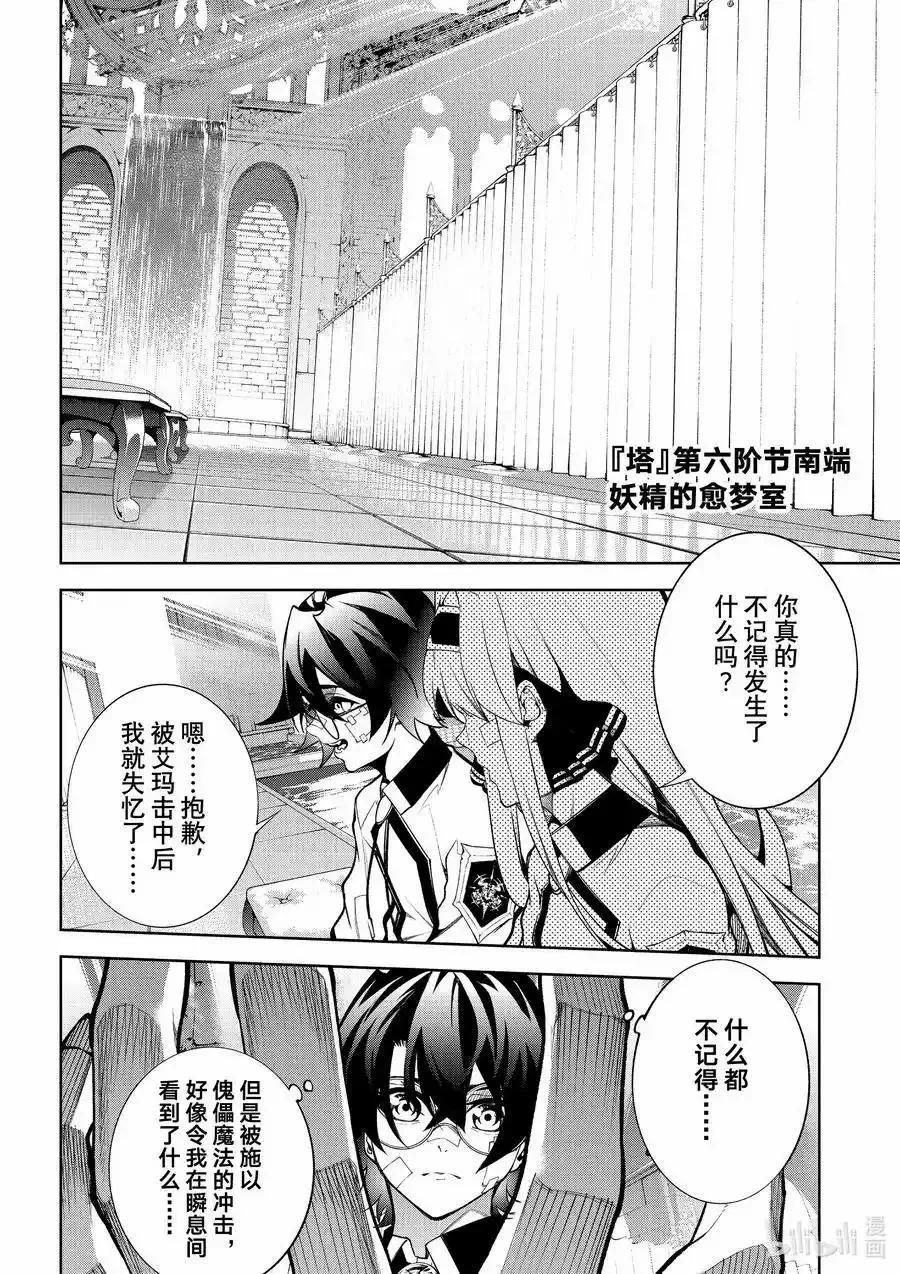 《杖与剑的Wistoria》第45.2话 第14页