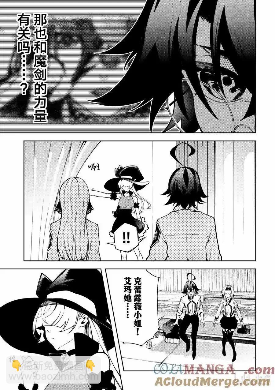 《杖与剑的Wistoria》第45.2话 第15页