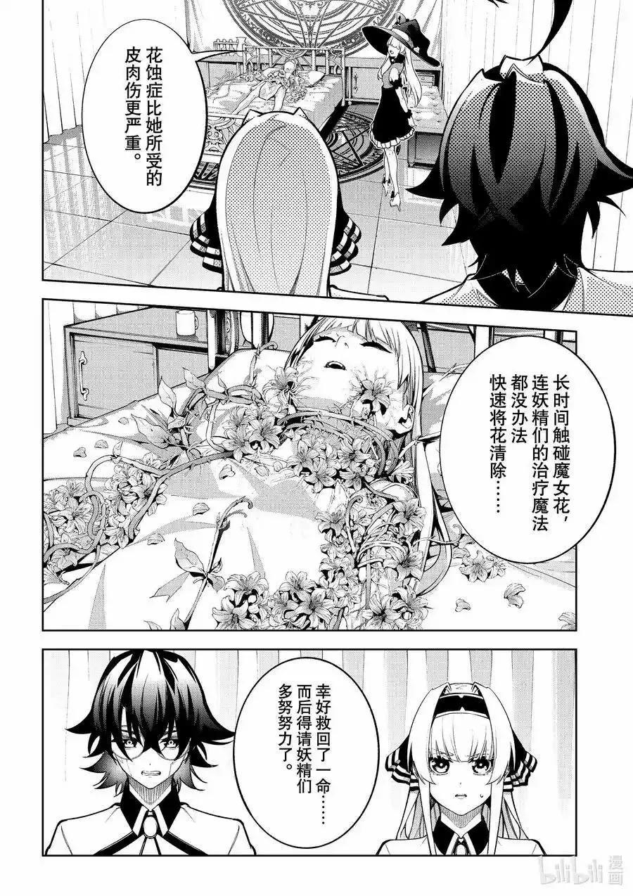 《杖与剑的Wistoria》第45.2话 第16页