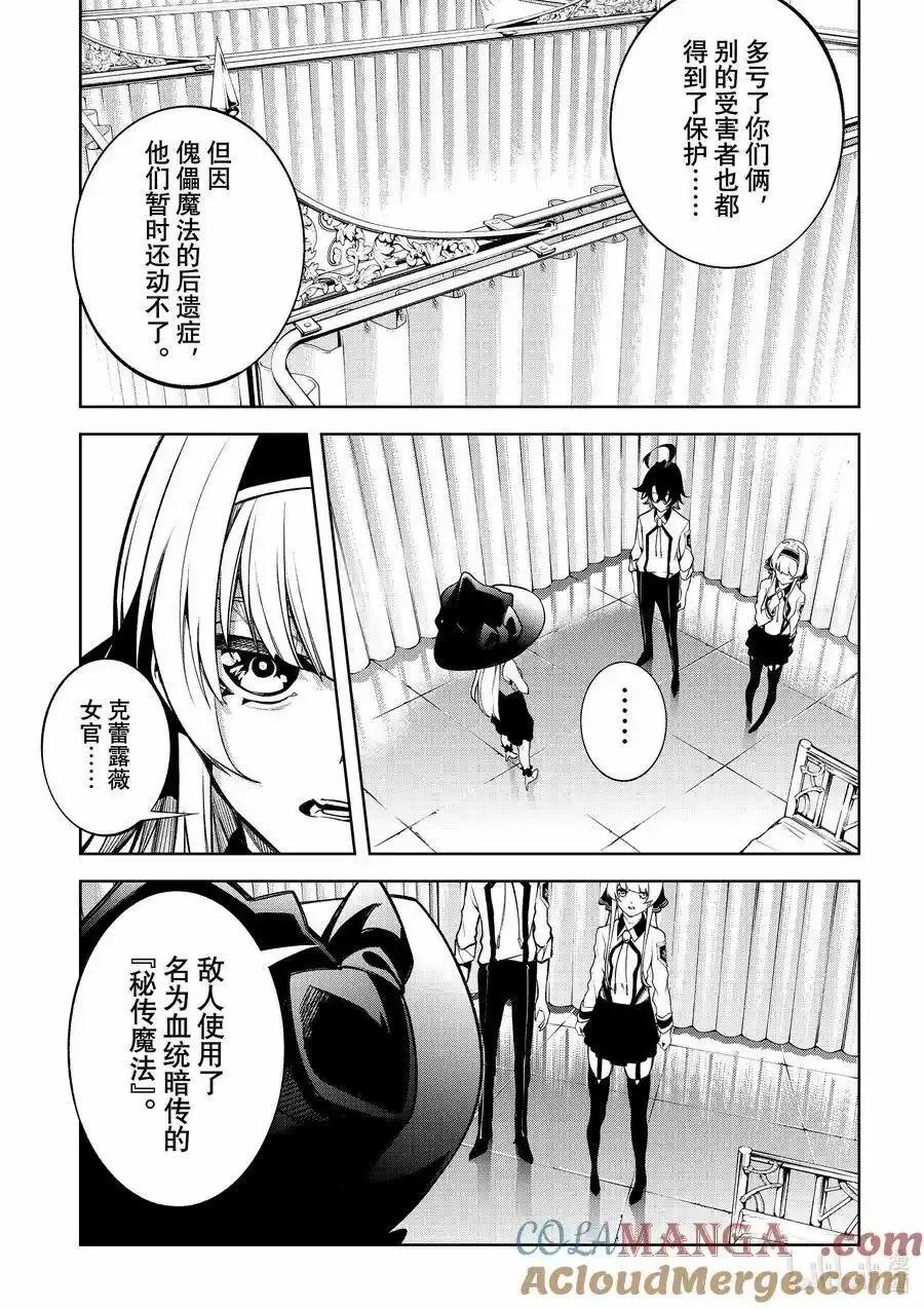 《杖与剑的Wistoria》第45.2话 第17页