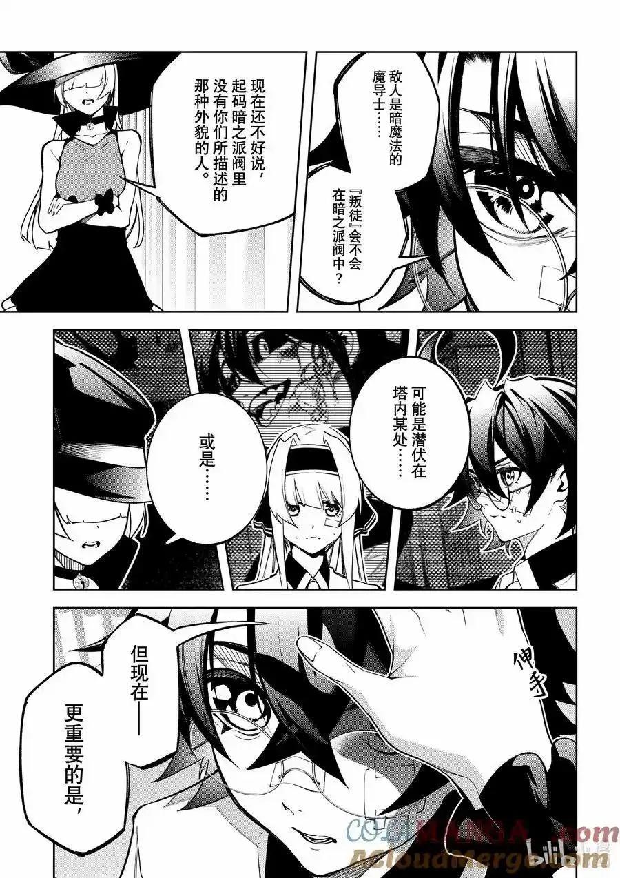 《杖与剑的Wistoria》第45.2话 第18页
