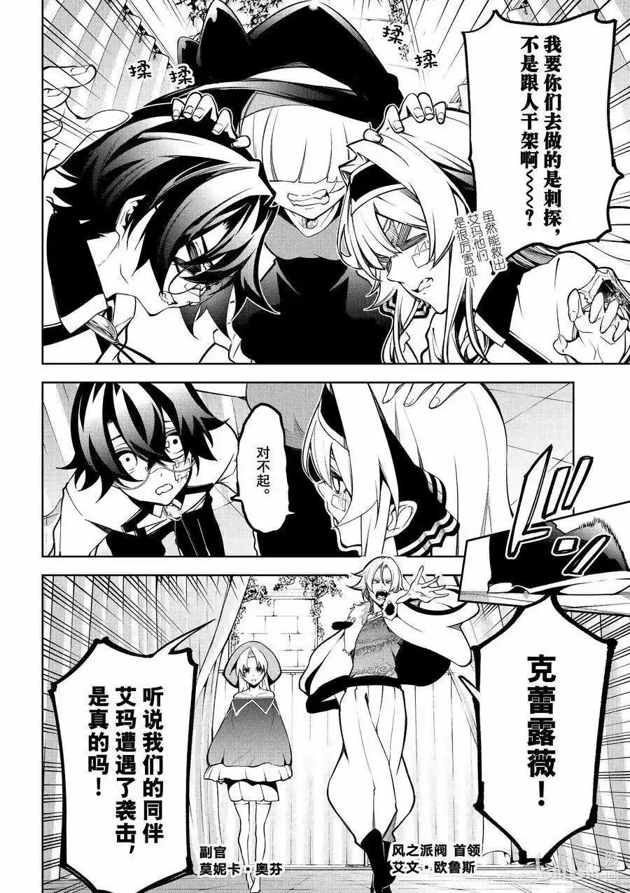 《杖与剑的Wistoria》第45.2话 第19页
