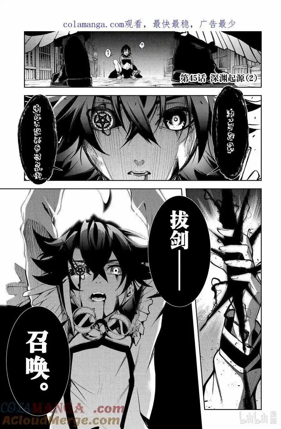 《杖与剑的Wistoria》第45.2话 第1页