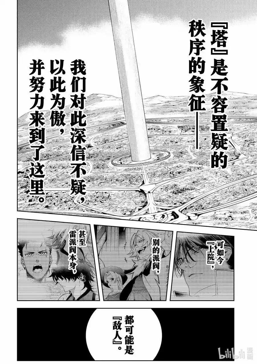 《杖与剑的Wistoria》第45.2话 第23页