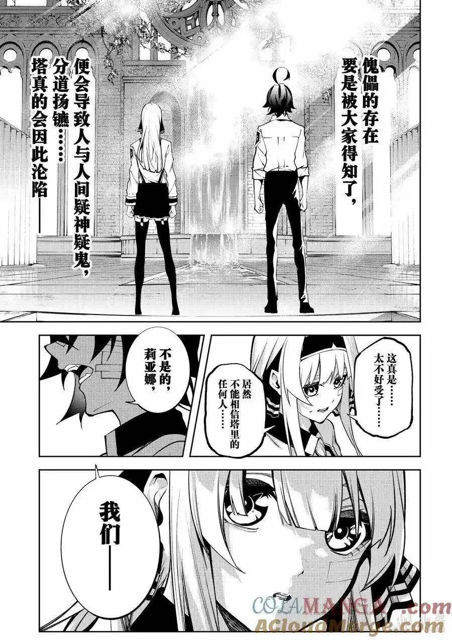 《杖与剑的Wistoria》第45.2话 第24页