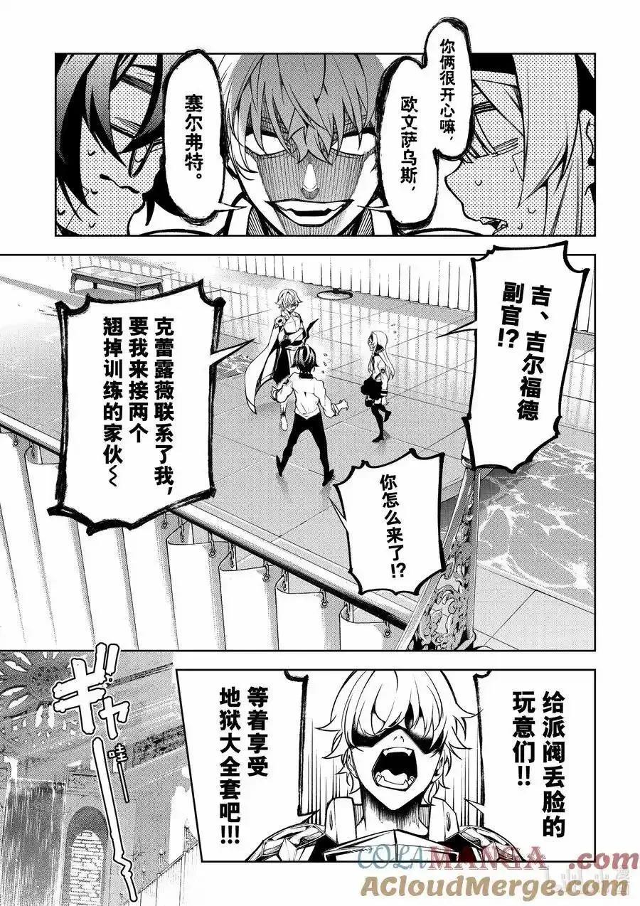 《杖与剑的Wistoria》第45.2话 第26页