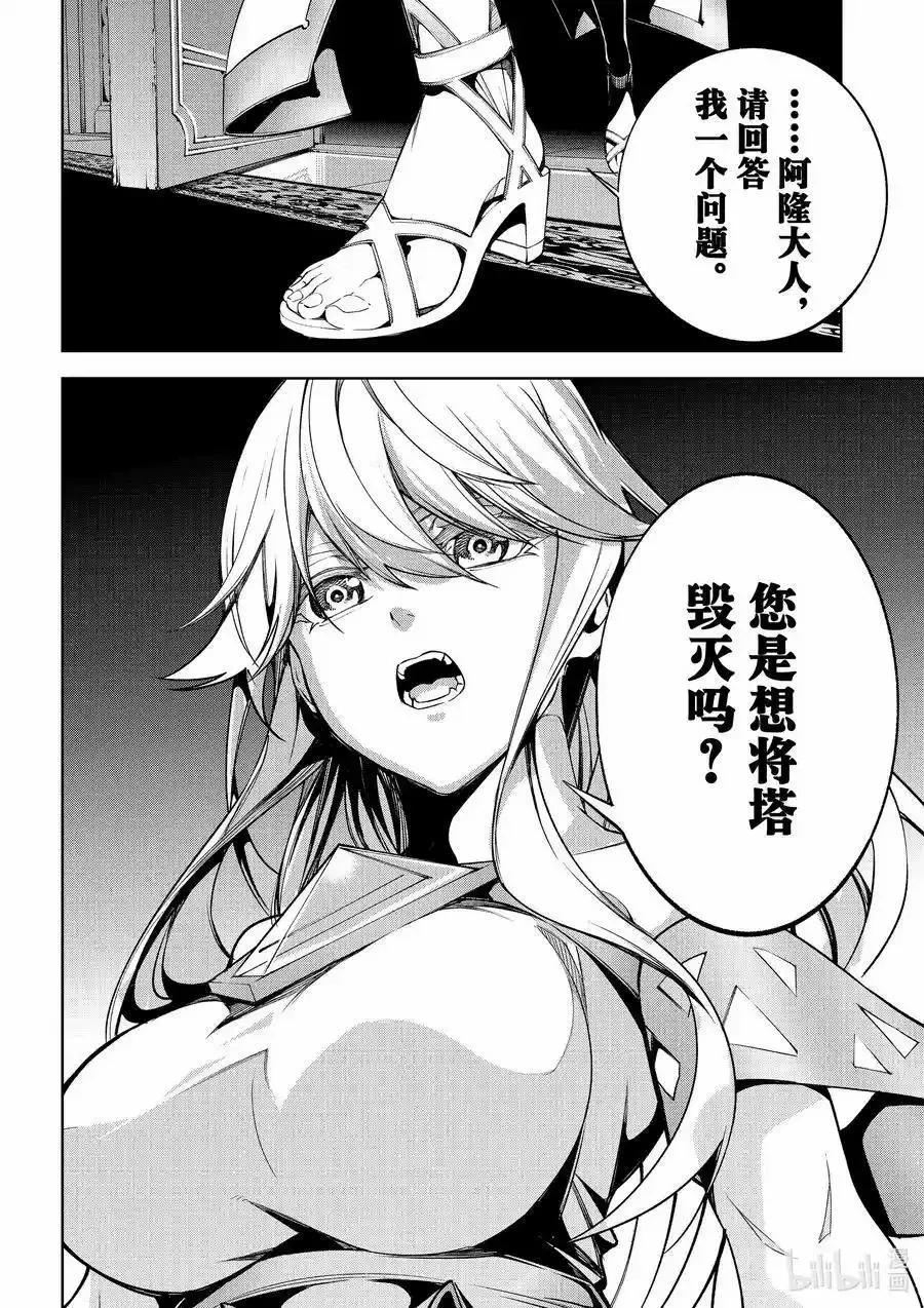 《杖与剑的Wistoria》第45.2话 第27页