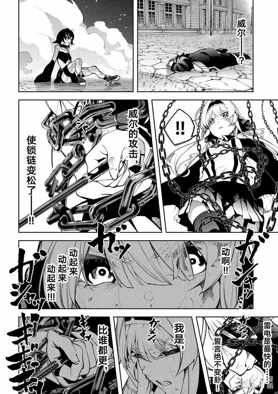 《杖与剑的Wistoria》第45.2话 第6页