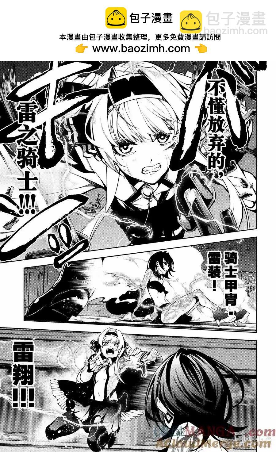 《杖与剑的Wistoria》第45.2话 第7页