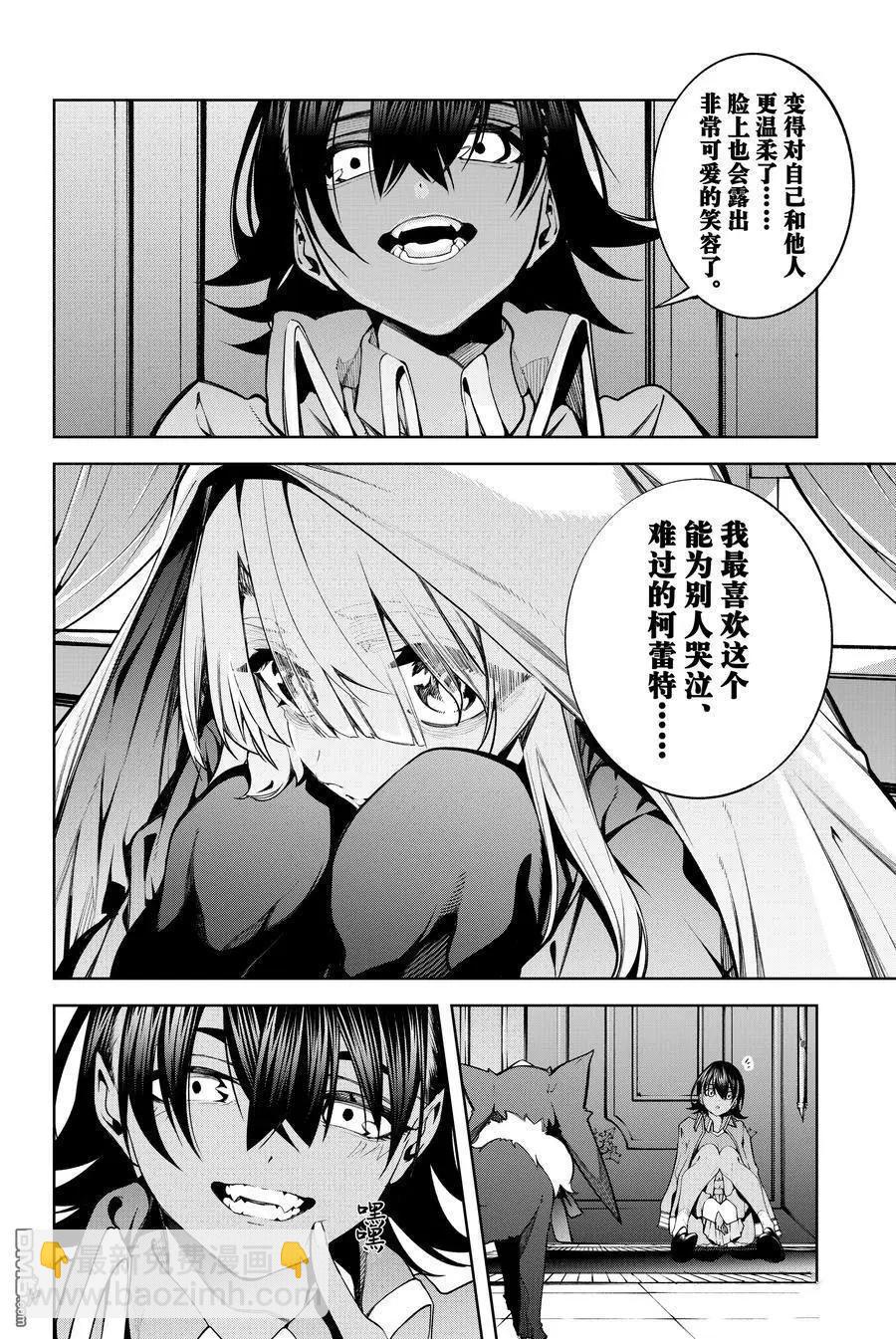 《杖与剑的Wistoria》第46话 第12页