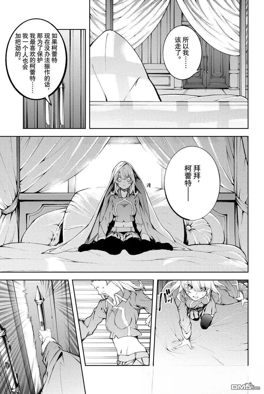 《杖与剑的Wistoria》第46话 第13页