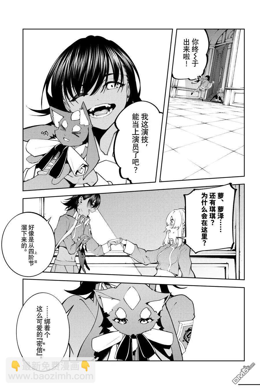 《杖与剑的Wistoria》第46话 第15页