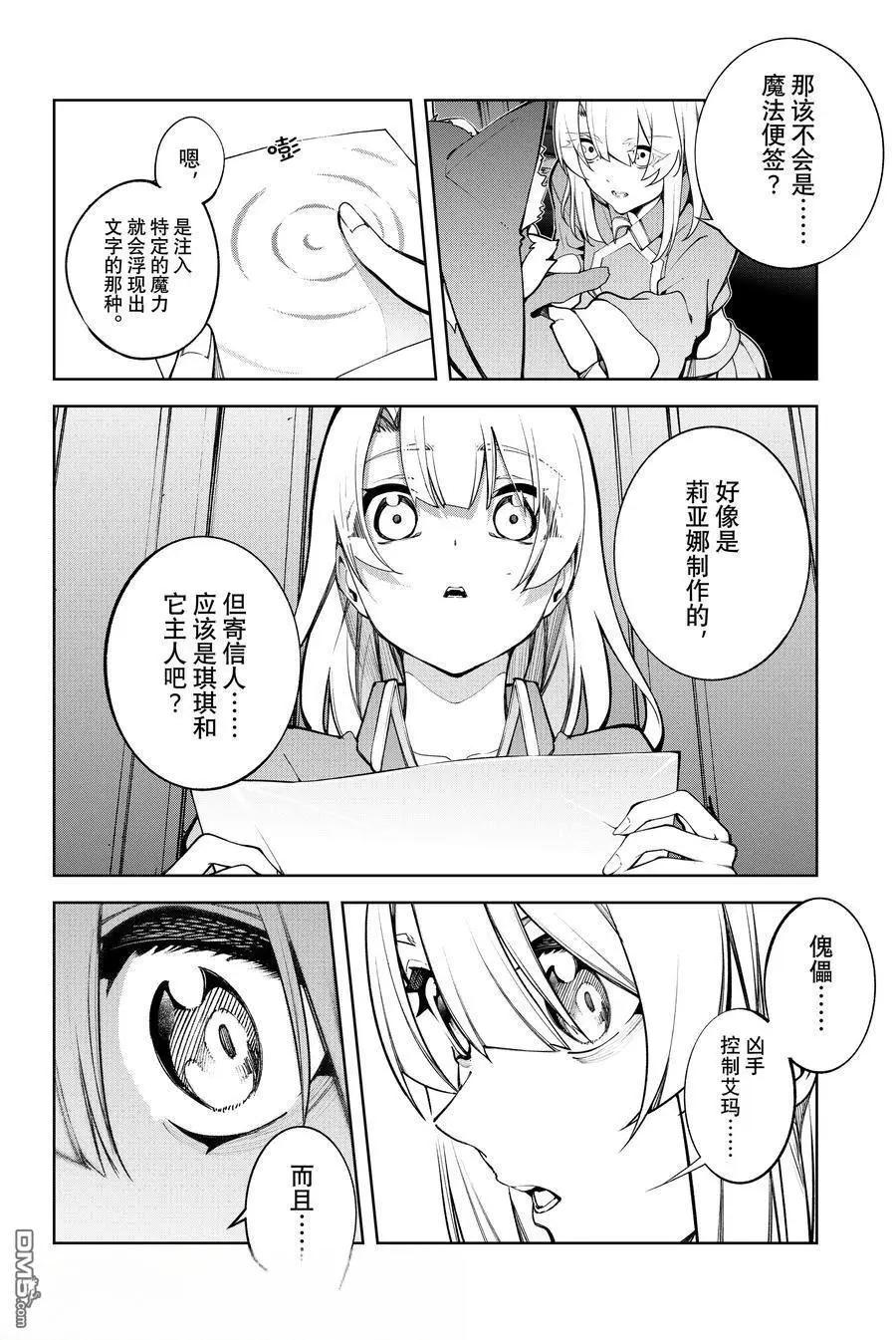 《杖与剑的Wistoria》第46话 第16页