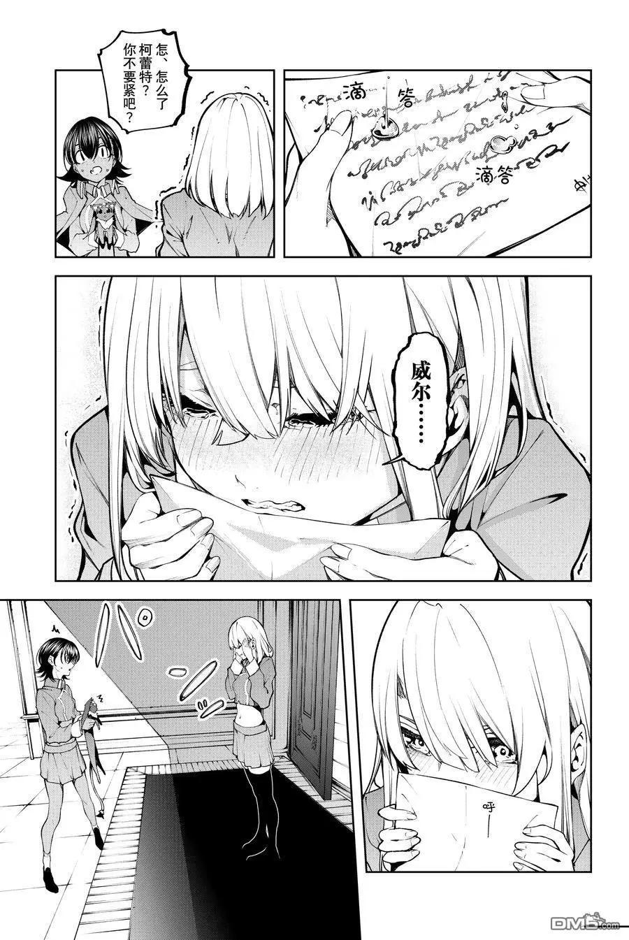 《杖与剑的Wistoria》第46话 第17页