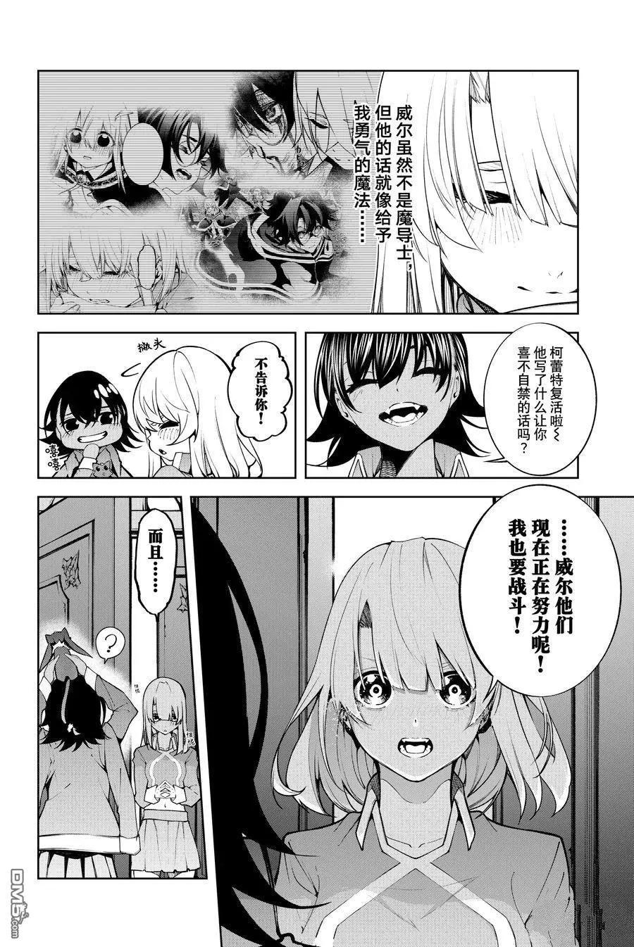 《杖与剑的Wistoria》第46话 第18页